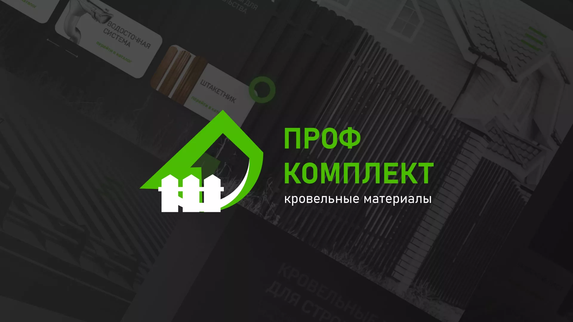 Создание сайта компании «Проф Комплект» в Михайлове